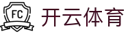 Kaiyun 开云全站 H5 入口 - 中国官方登录地址与 iOS APP 下载